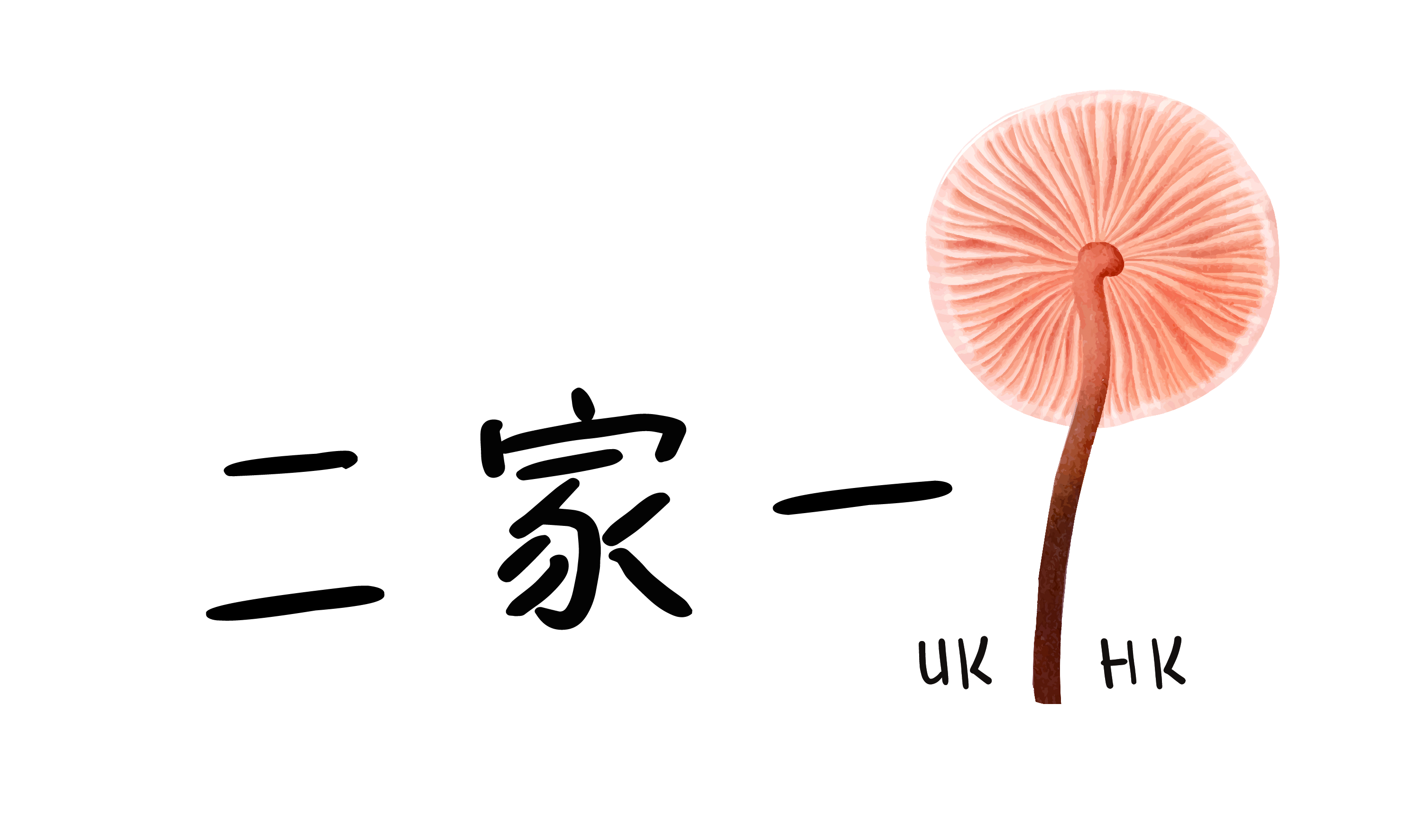 二家一 / UK HK Driedseafood